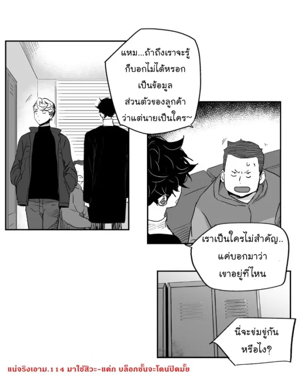 Love is an Illusion! – ซูเปอร์สตาร์ ตอนที่ 7 — page 20 of 43