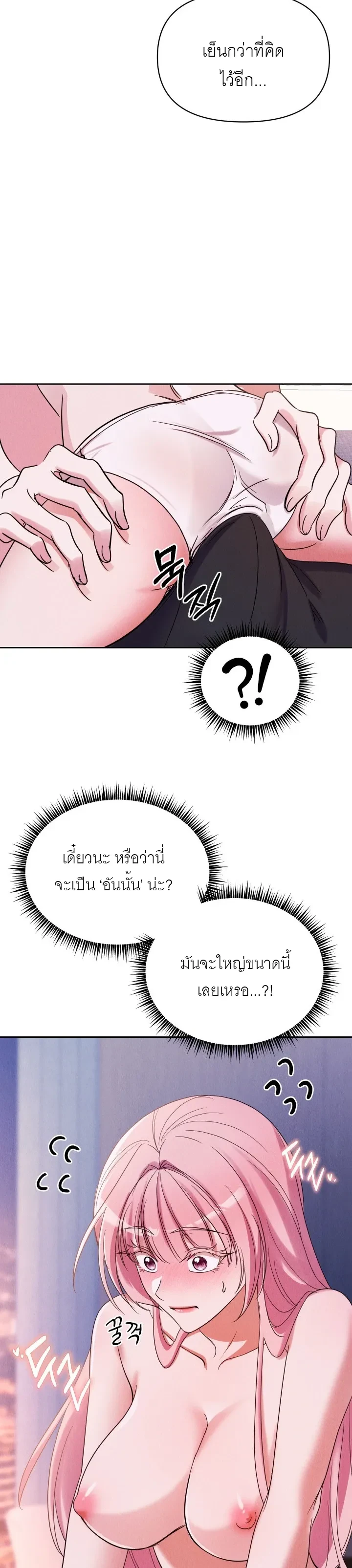 Hot and Cold Seduction – เสน่หาร้อนเย็น ตอนที่ 2 — page 8 of 20