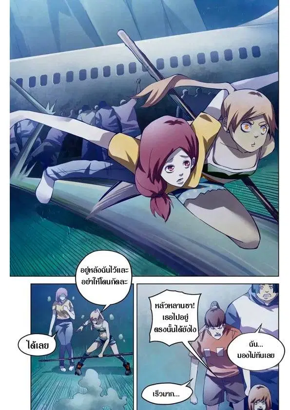 The Last Human ตอนที่ 189 — page 8 of 15