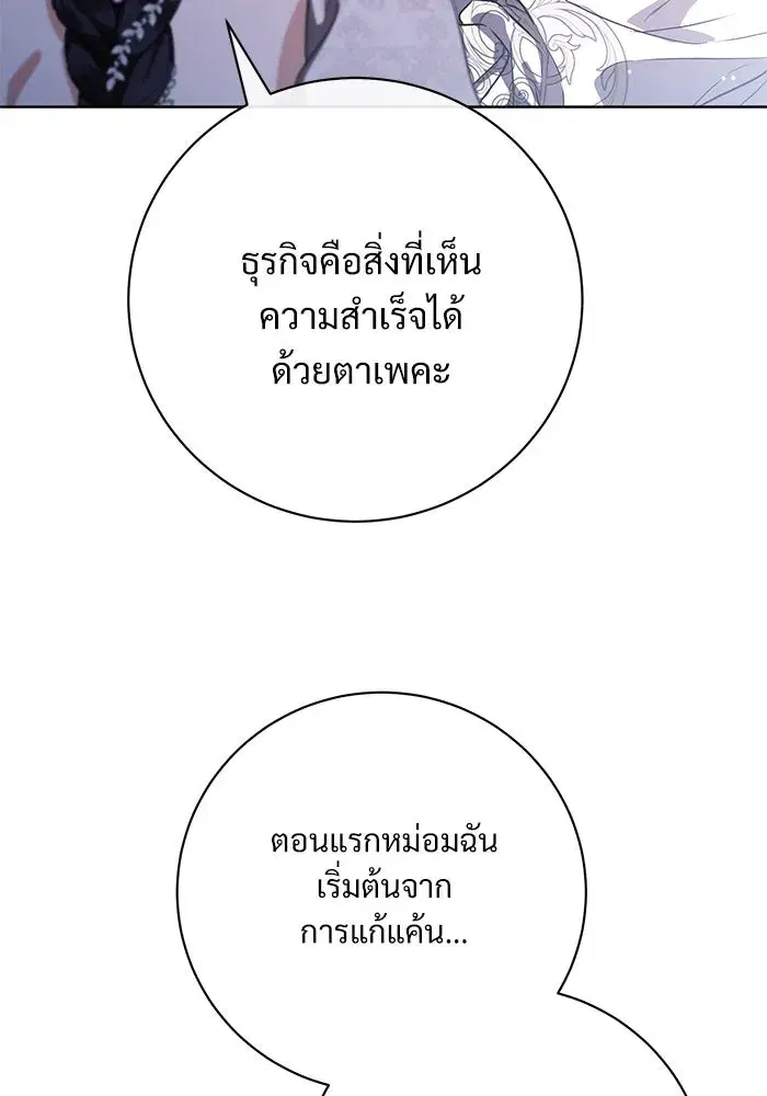To My Husband’s Mistress ตอนที่ 59 — page 47 of 113