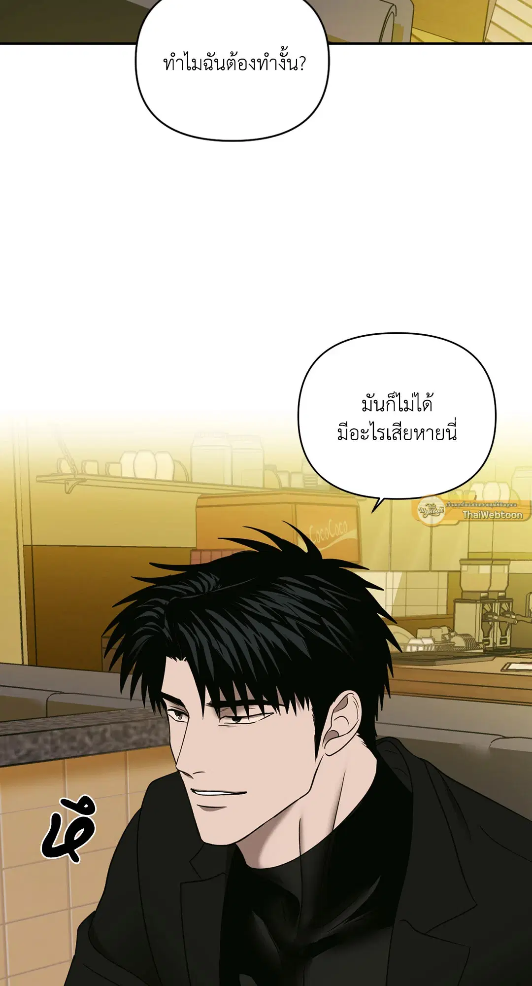 Shutline ตอนที่ 46 — page 43 of 68