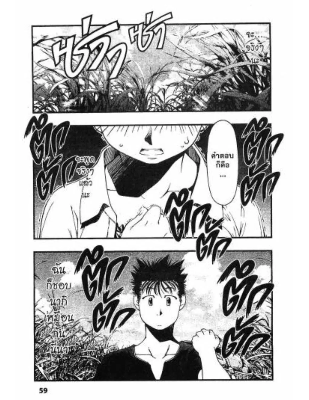 Umi no Misaki ตอนที่ 30 — page 17 of 20
