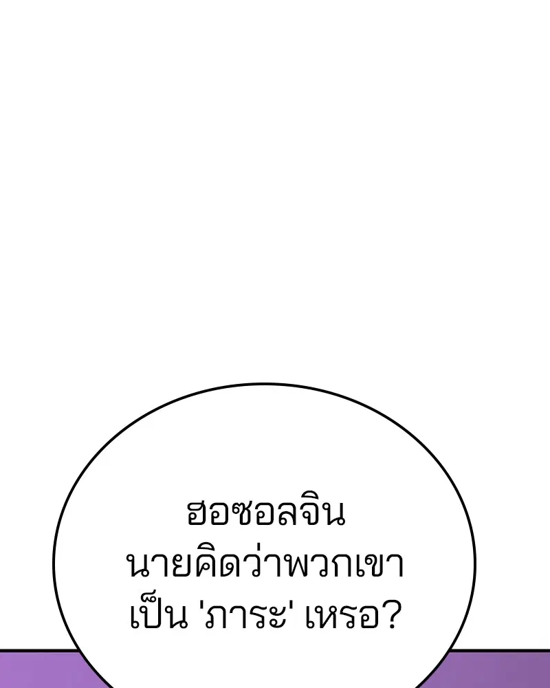 The Player ตอนที่ 155 — page 121 of 172