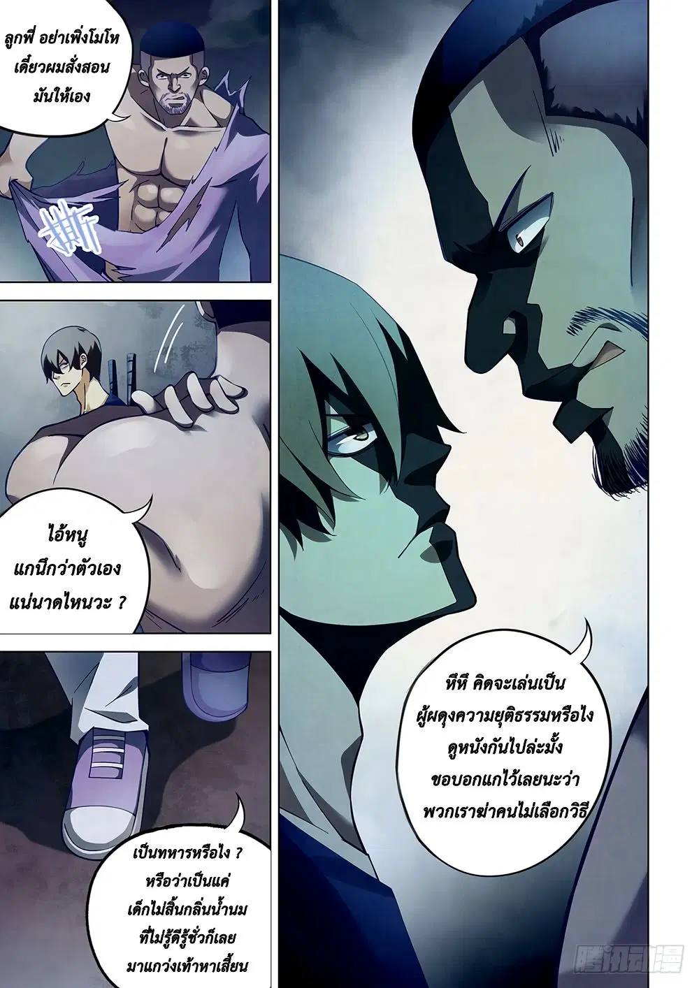 The Last Human ตอนที่ 61 — page 10 of 15