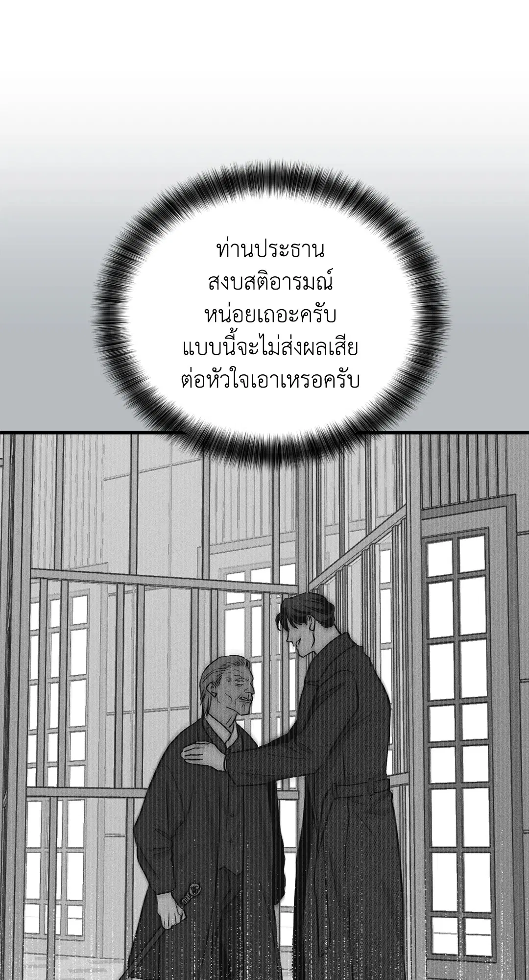 PAYBACK ตอนที่ 93 — page 42 of 79