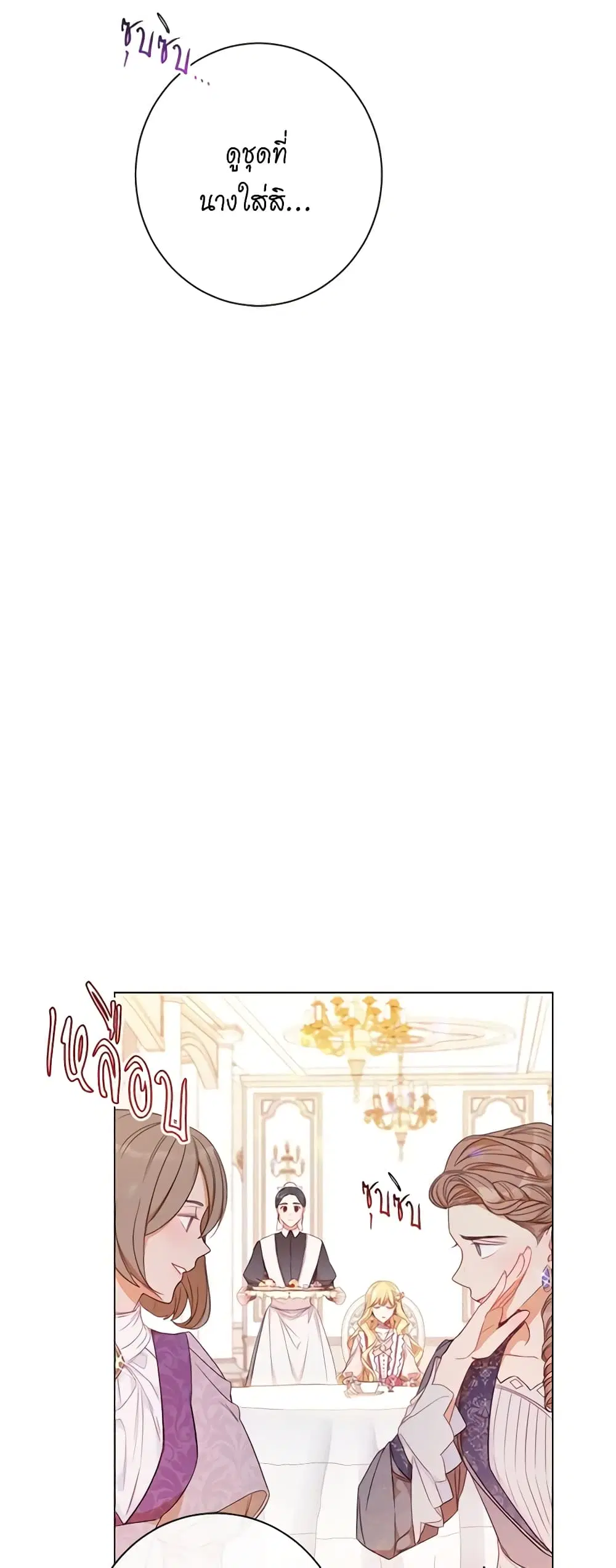 The Villainess Turns the Hourglass ตอนที่ 22 — page 23 of 47
