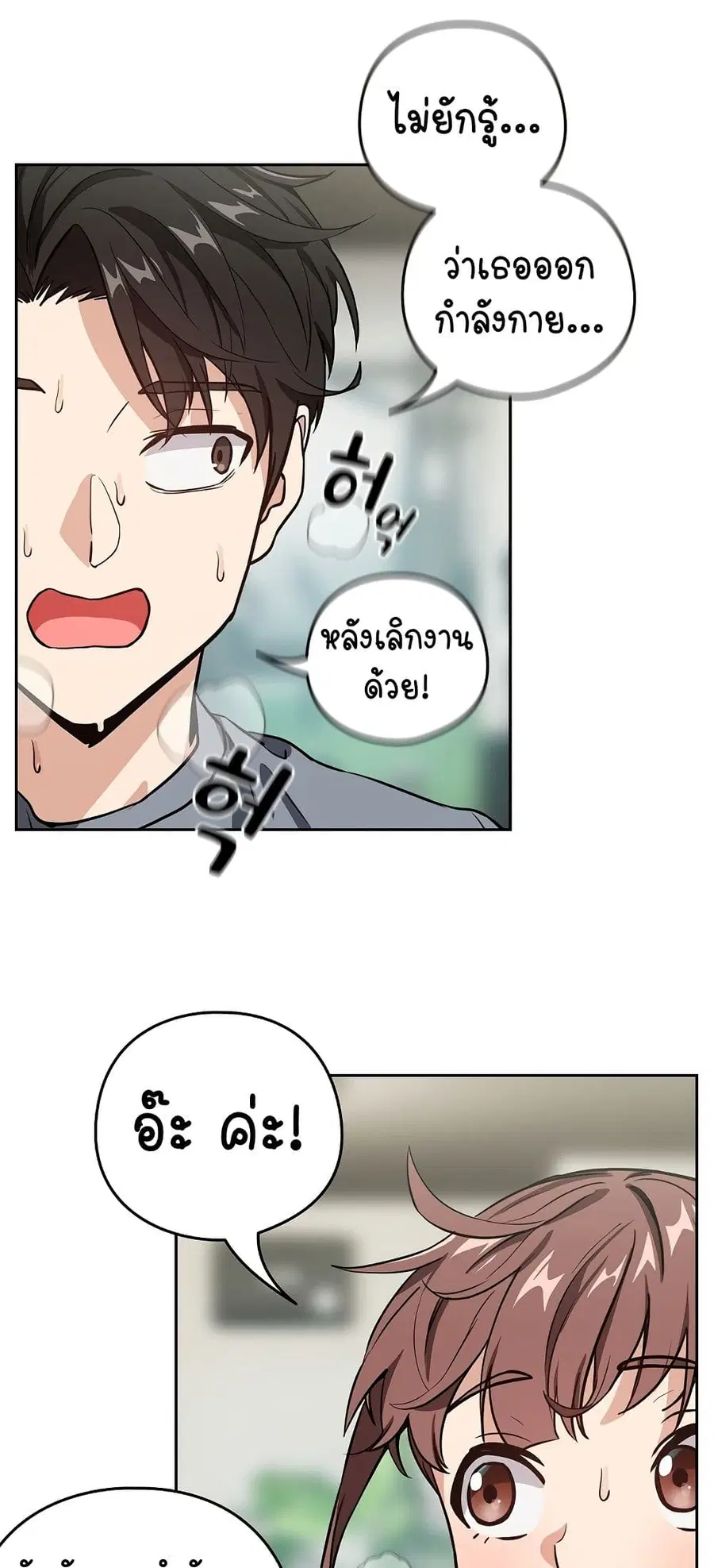 After Work Love Affairs ตอนที่ 40 — page 10 of 54