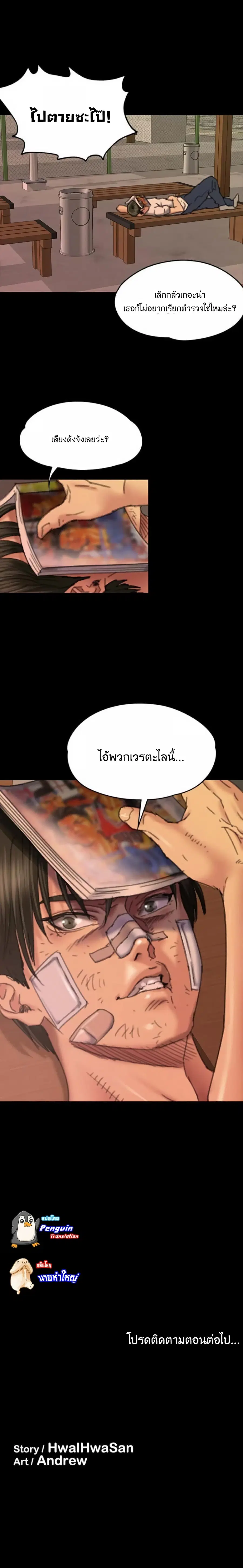 Queen Bee ตอนที่ 60 — page 30 of 31