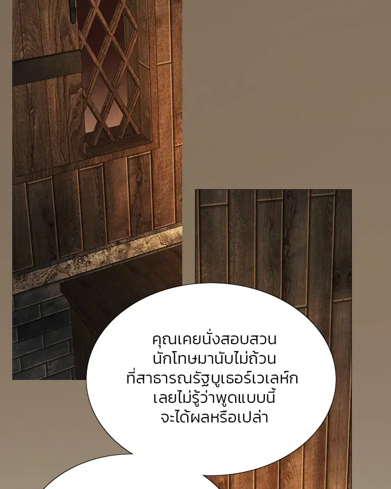 Serena ตอนที่ 109 — page 68 of 133