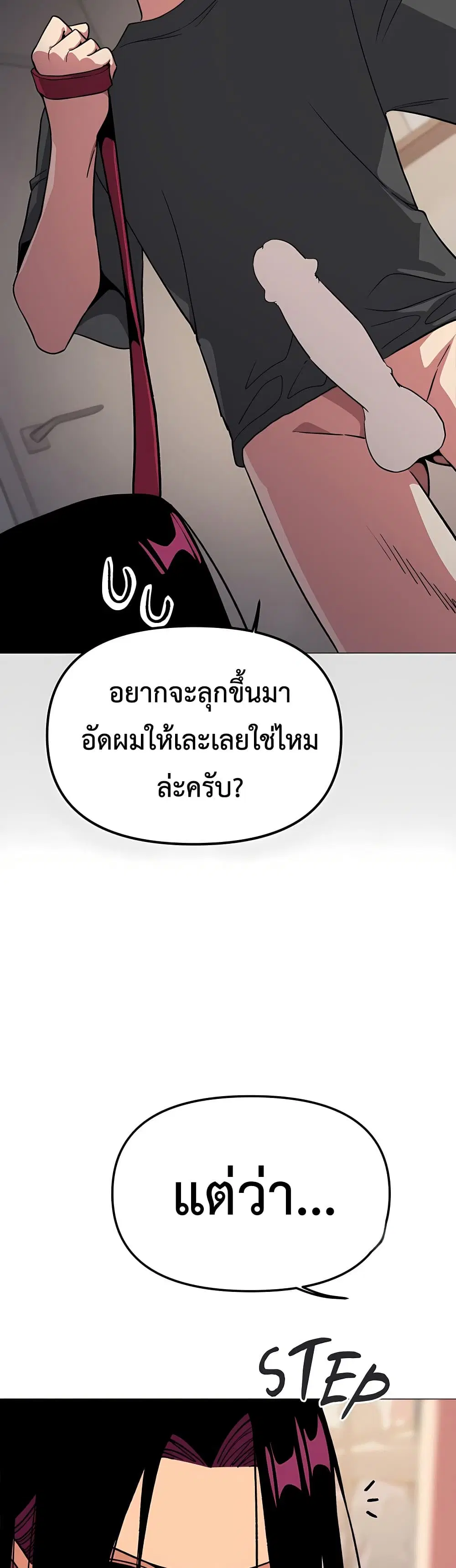 Stop Smoking ตอนที่ 99 — page 16 of 50