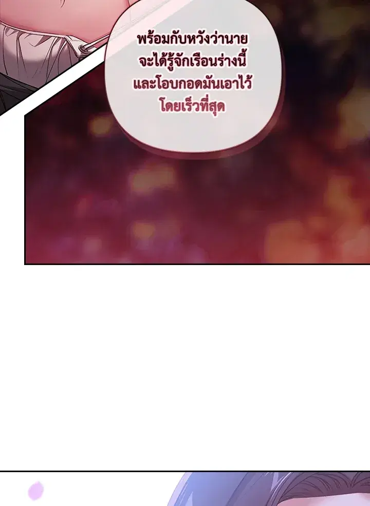 The Broken Ring – This Marriage Will Fail Anyway ตอนที่ 6 — page 45 of 91