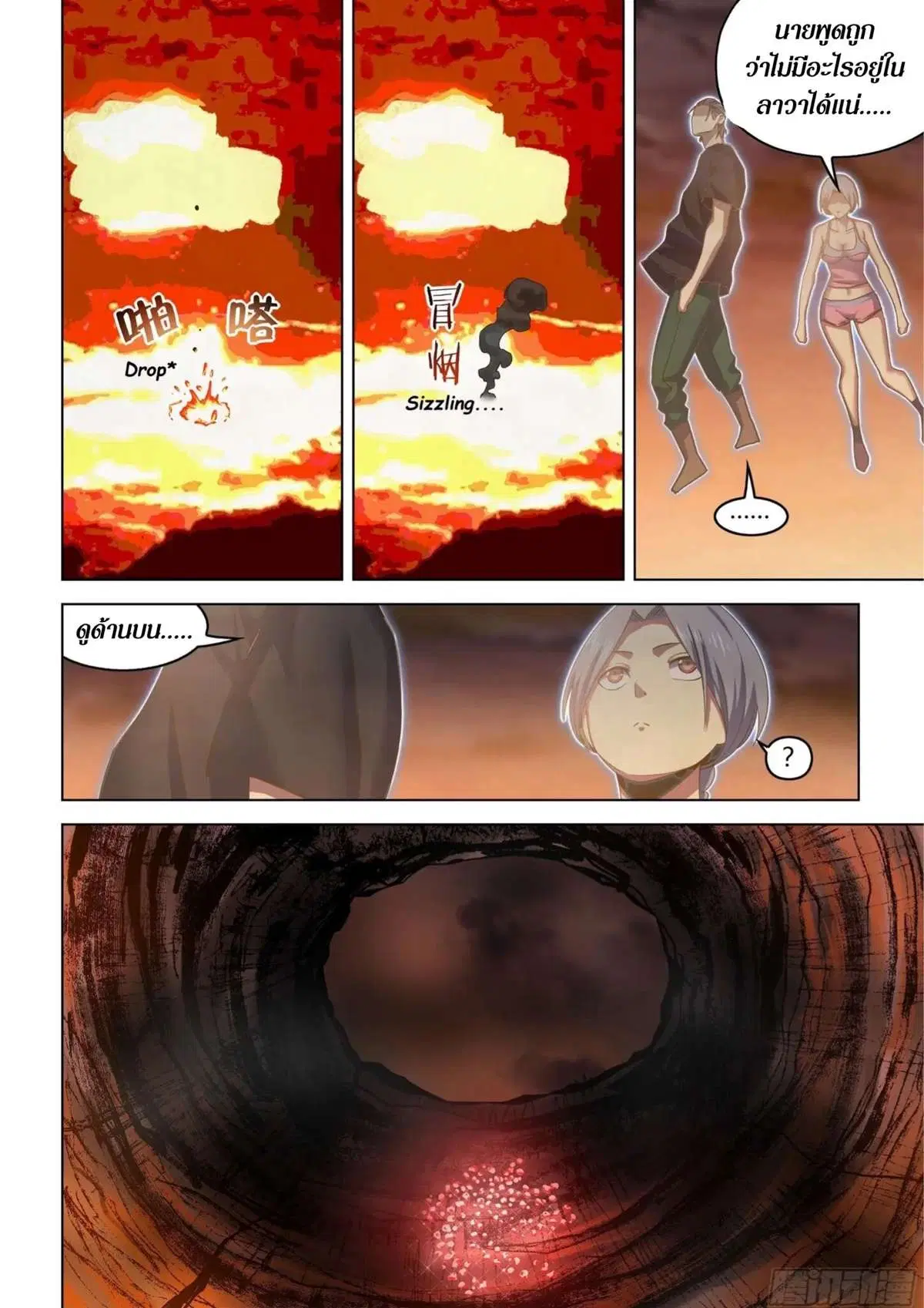 The Last Human ตอนที่ 441 — page 8 of 16