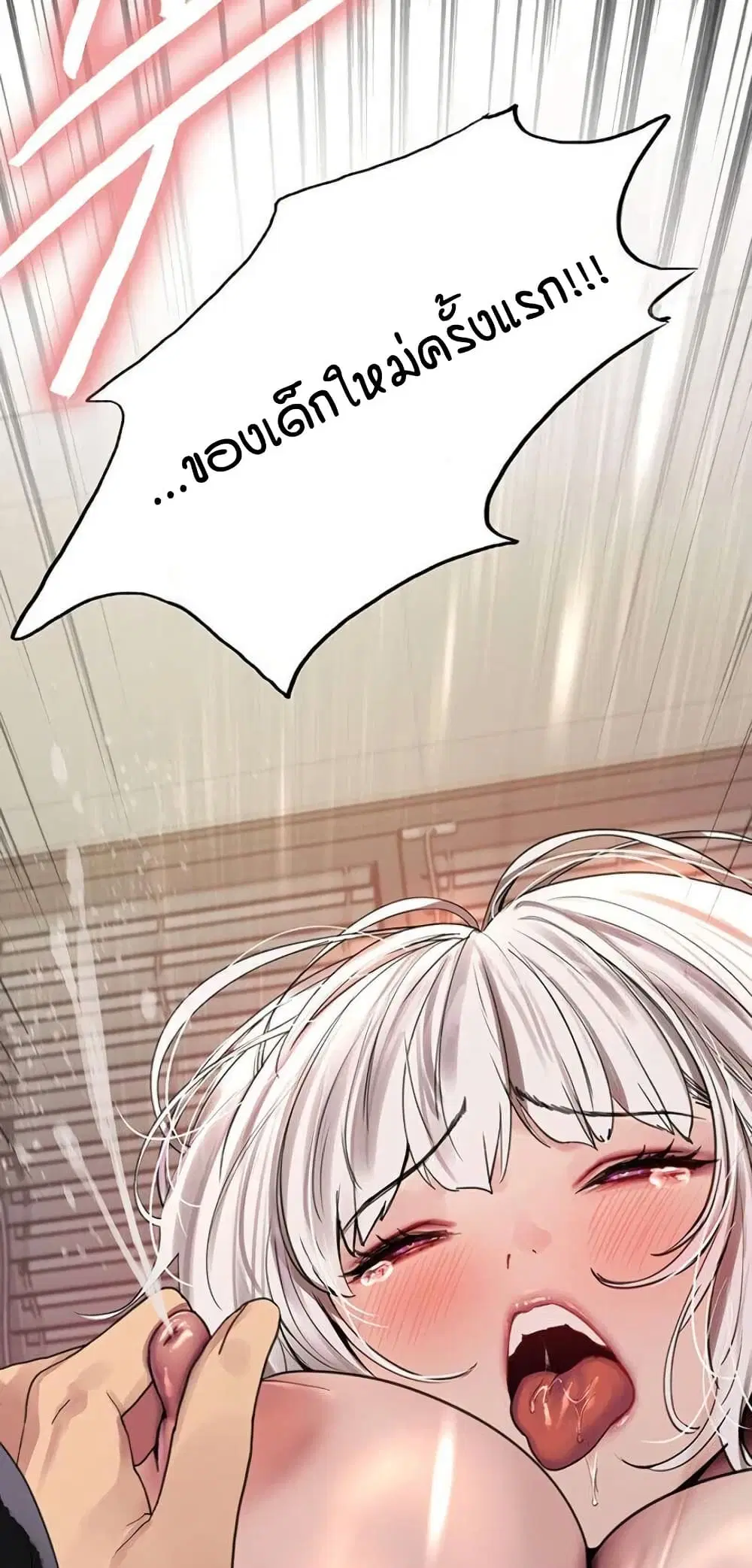 Sex-Stop Watch ตอนที่ 133 — page 59 of 62