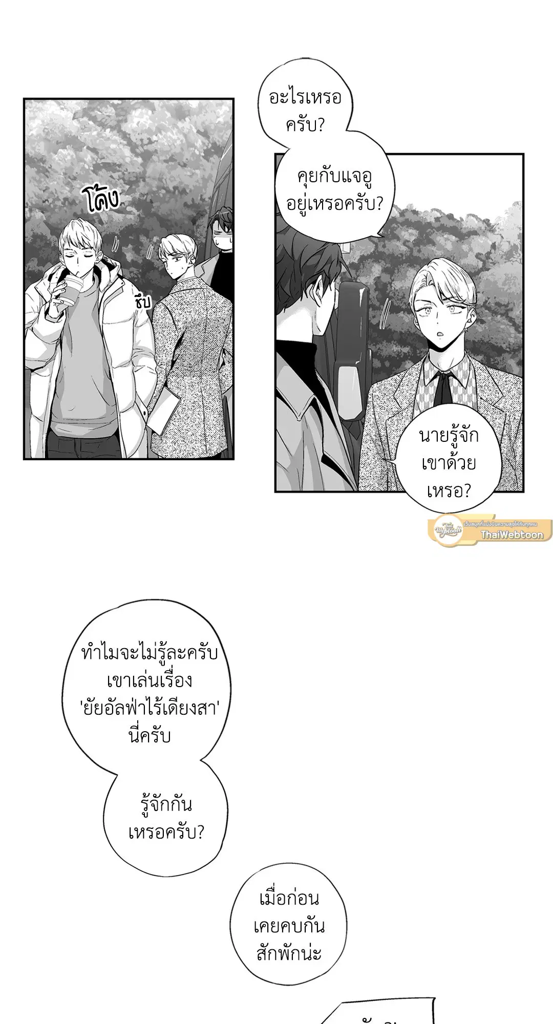 Love is an Illusion! – ซูเปอร์สตาร์ ตอนที่ 44.26 — page 21 of 42