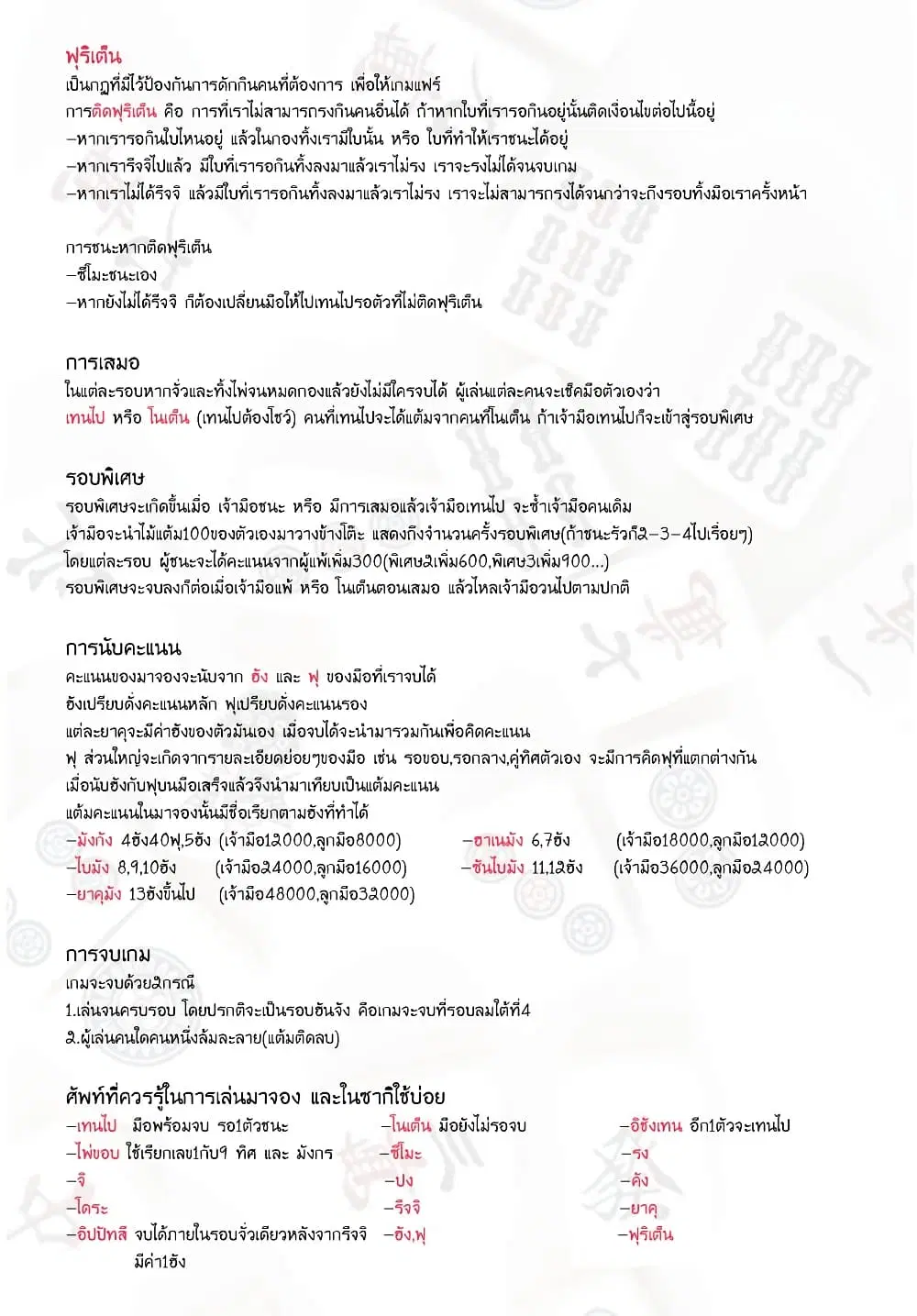 Saki ตอนที่ 209 — page 18 of 18