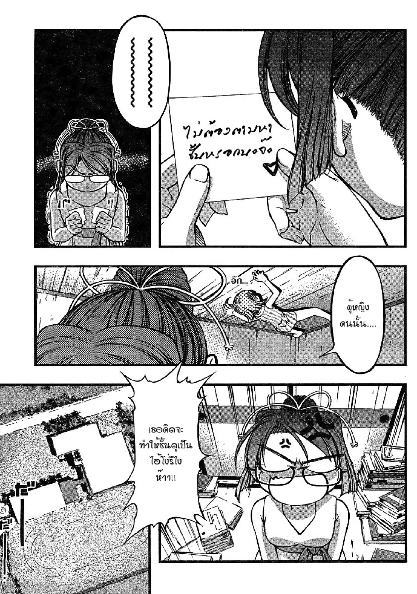 Umi no Misaki ตอนที่ 64 — page 11 of 20