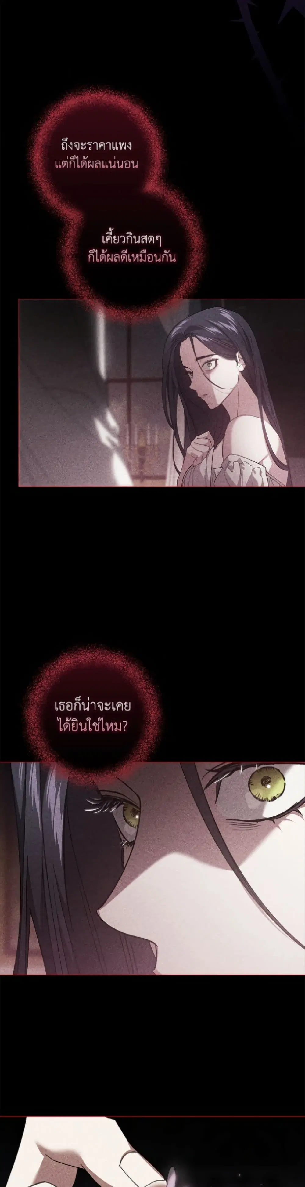 The Broken Ring – This Marriage Will Fail Anyway ตอนที่ 110 — page 11 of 52