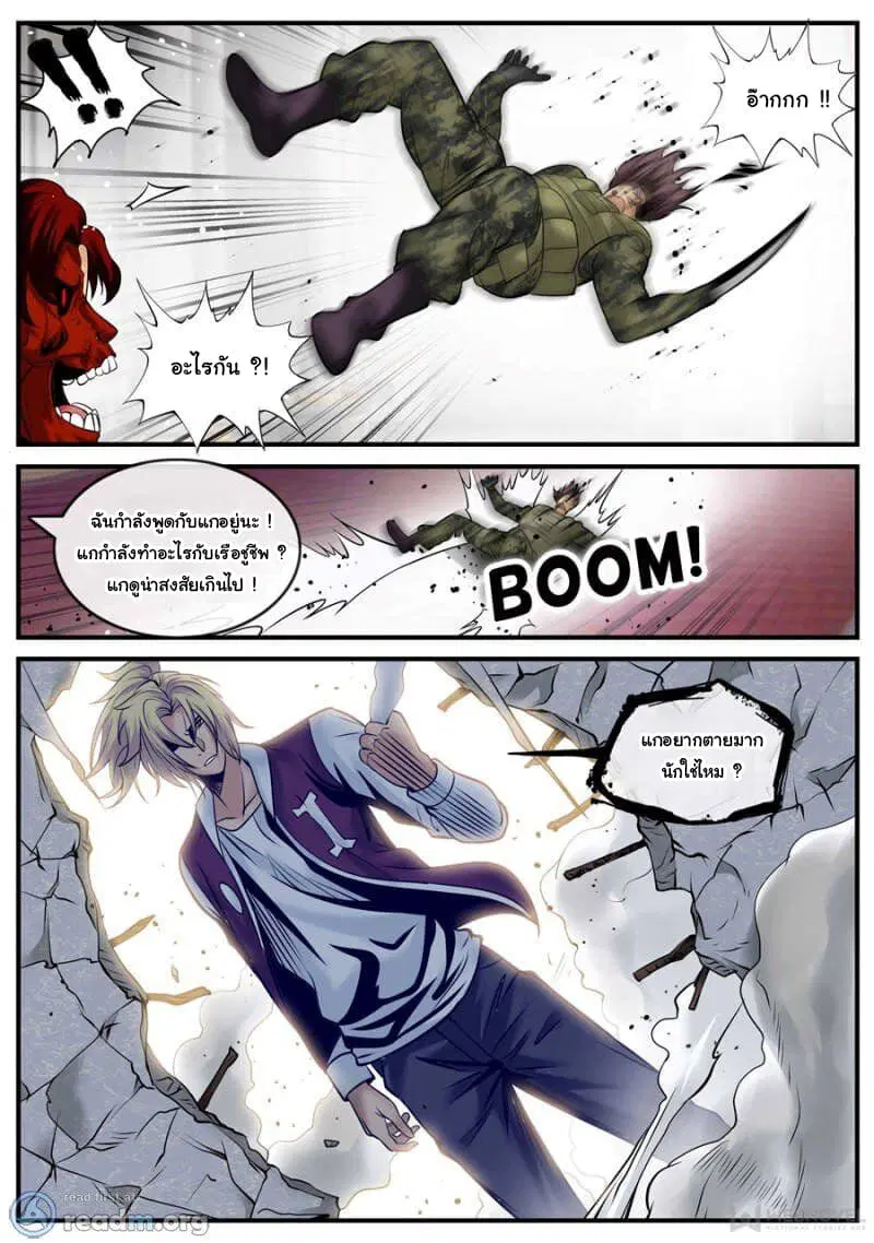 The Superb Captain in the City ตอนที่ 165 — page 7 of 15