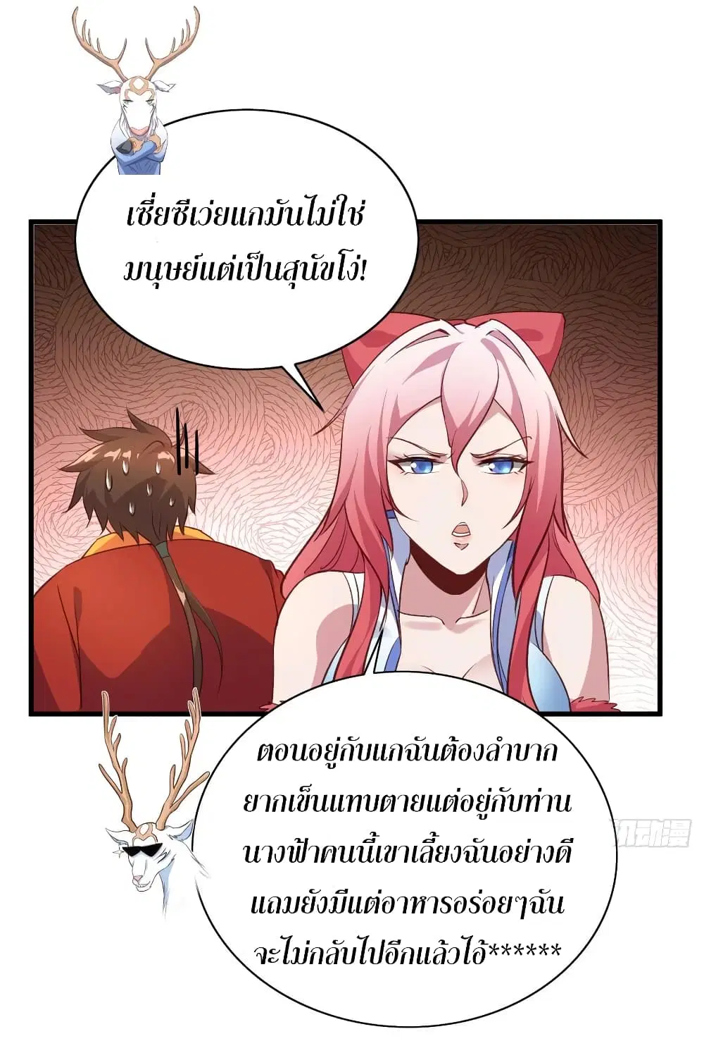 Super Harem Card ตอนที่ 53 — page 21 of 39