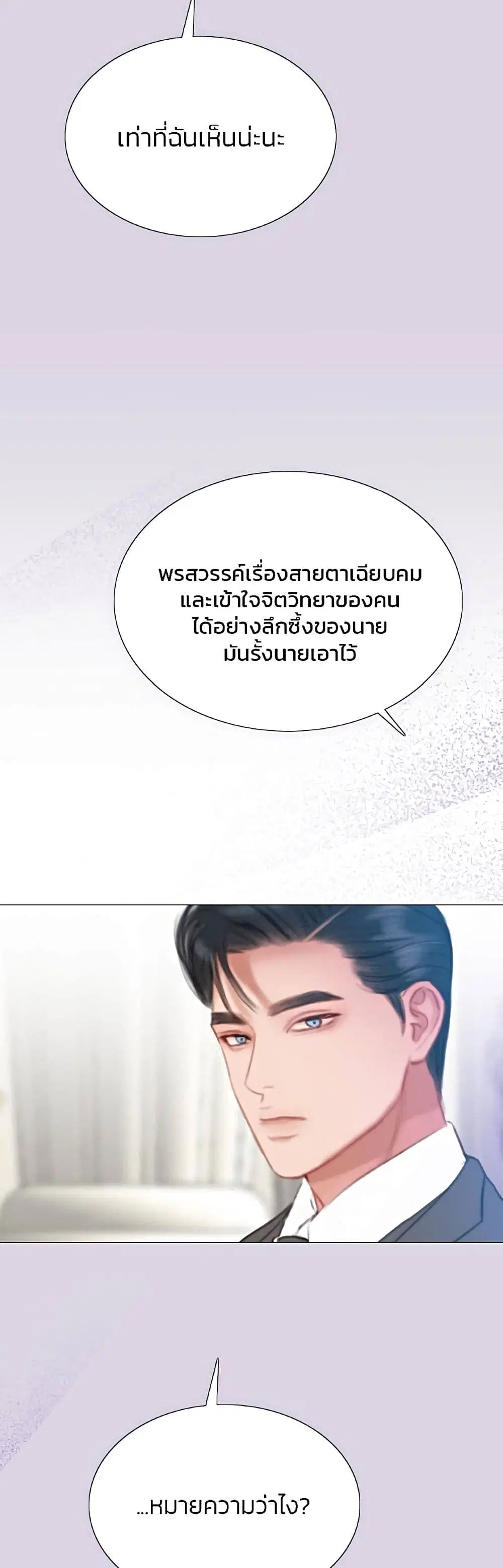 Serena ตอนที่ 25 — page 34 of 62
