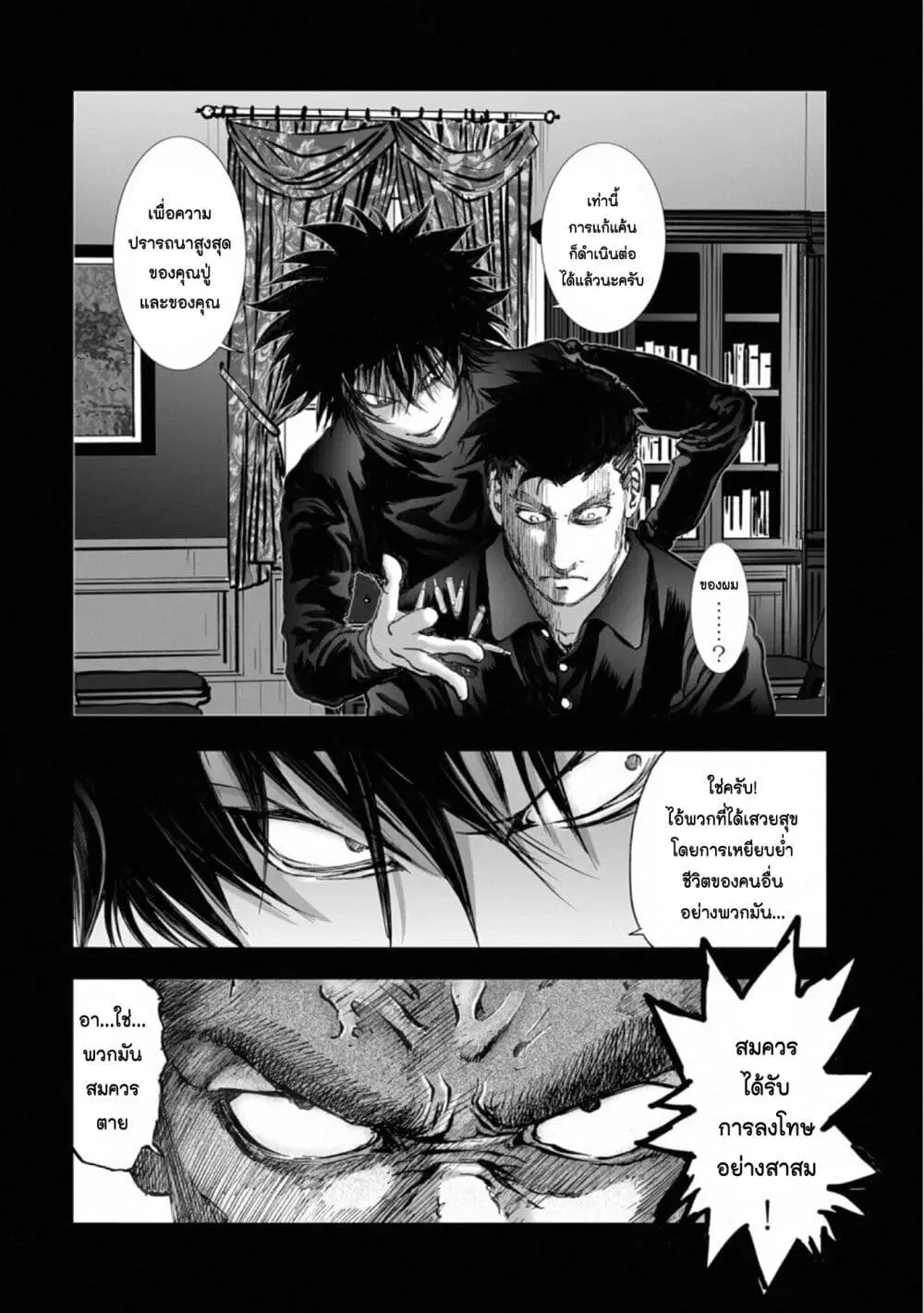 Mura Matsuri ตอนที่ 16.3 — page 2 of 23
