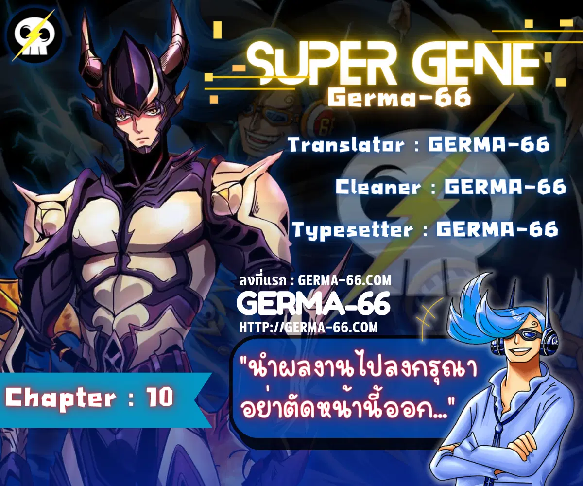 Super God Gene ตอนที่ 10 — page 1 of 20