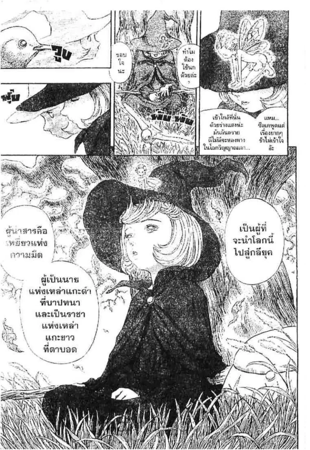 Berserk ตอนที่ 196 — page 17 of 20