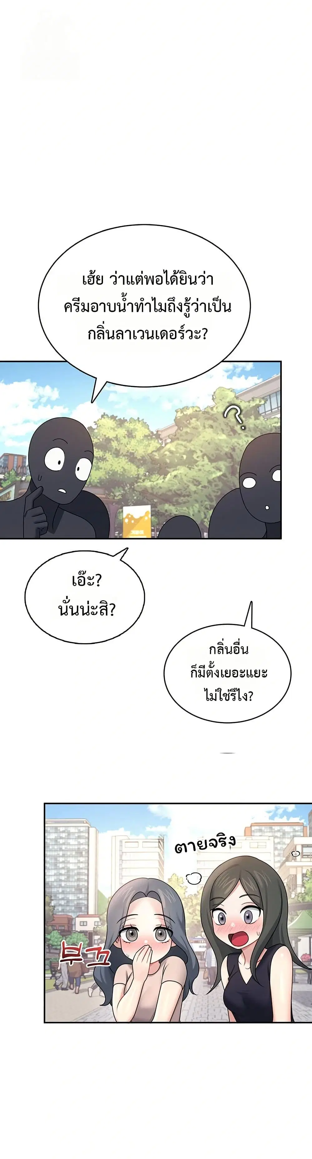 Wireless Touch ตอนที่ 40 — page 6 of 51