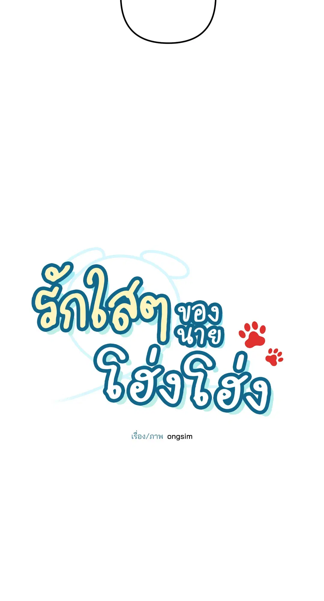 Roses and Champagne ตอนที่ 73.02 — page 10 of 61