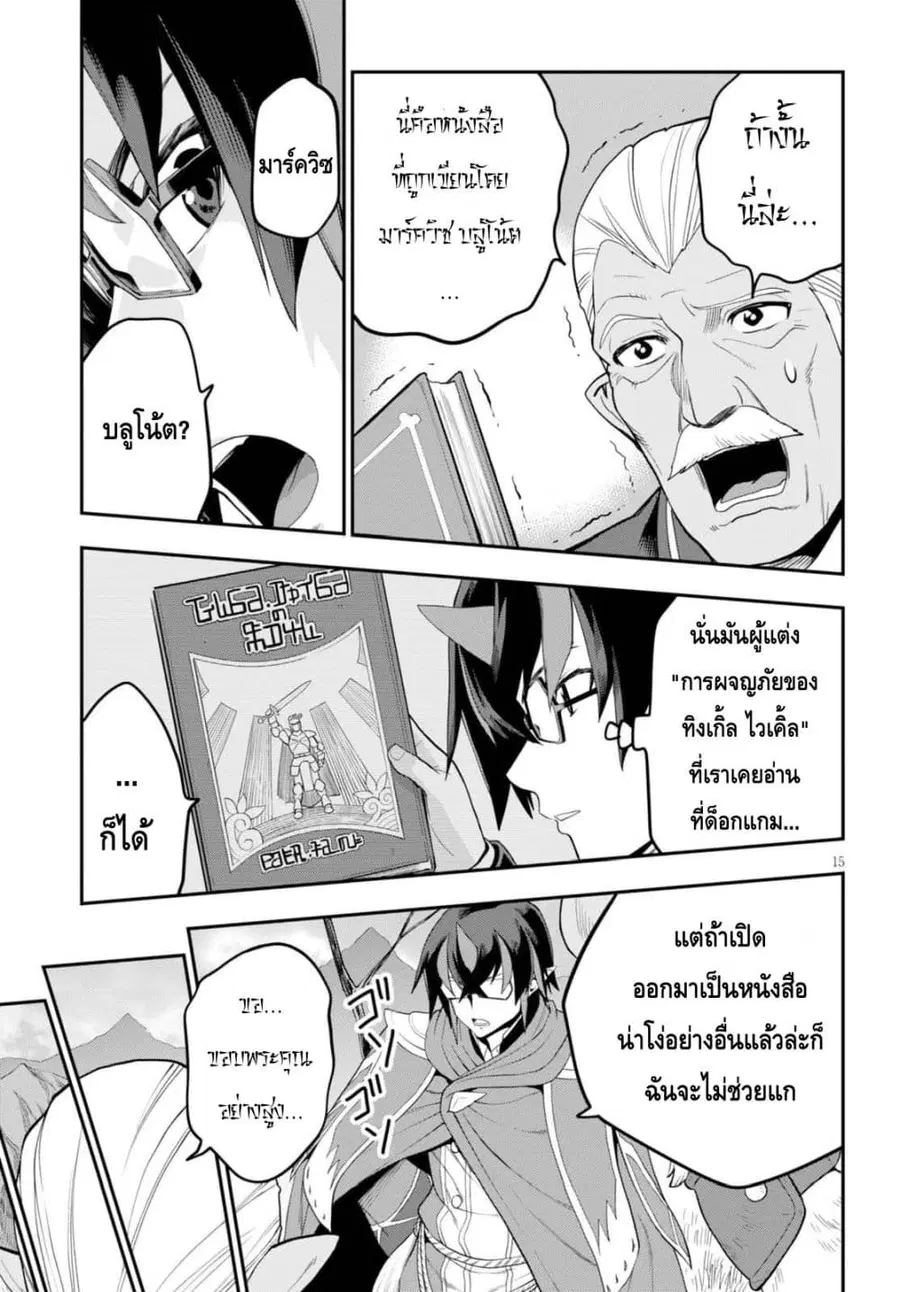 Konjiki no Moji Tsukai – Yuusha Yonin ni Makikomareta Unique Cheat ตอนที่ 36 — page 14 of 30