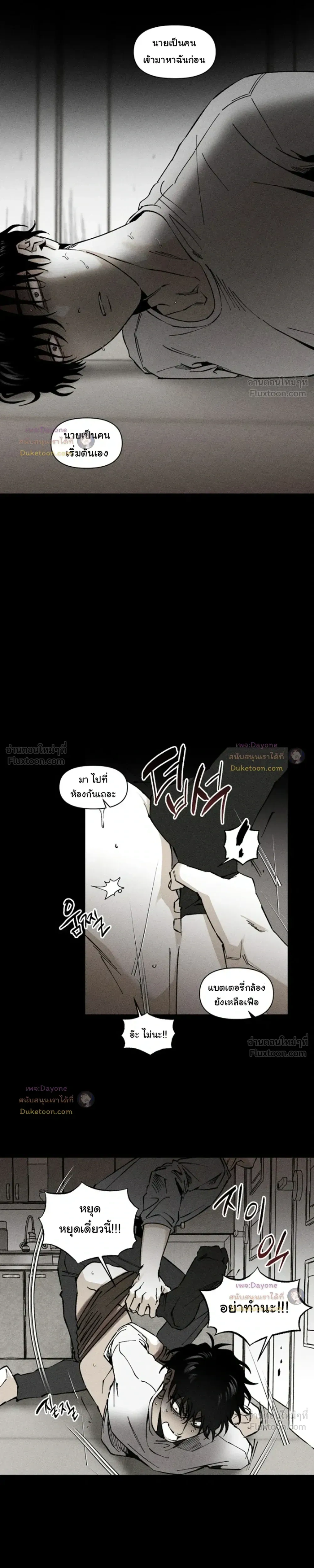 Emotion – ห้วงอารมณ์ ตอนที่ 6 — page 13 of 20