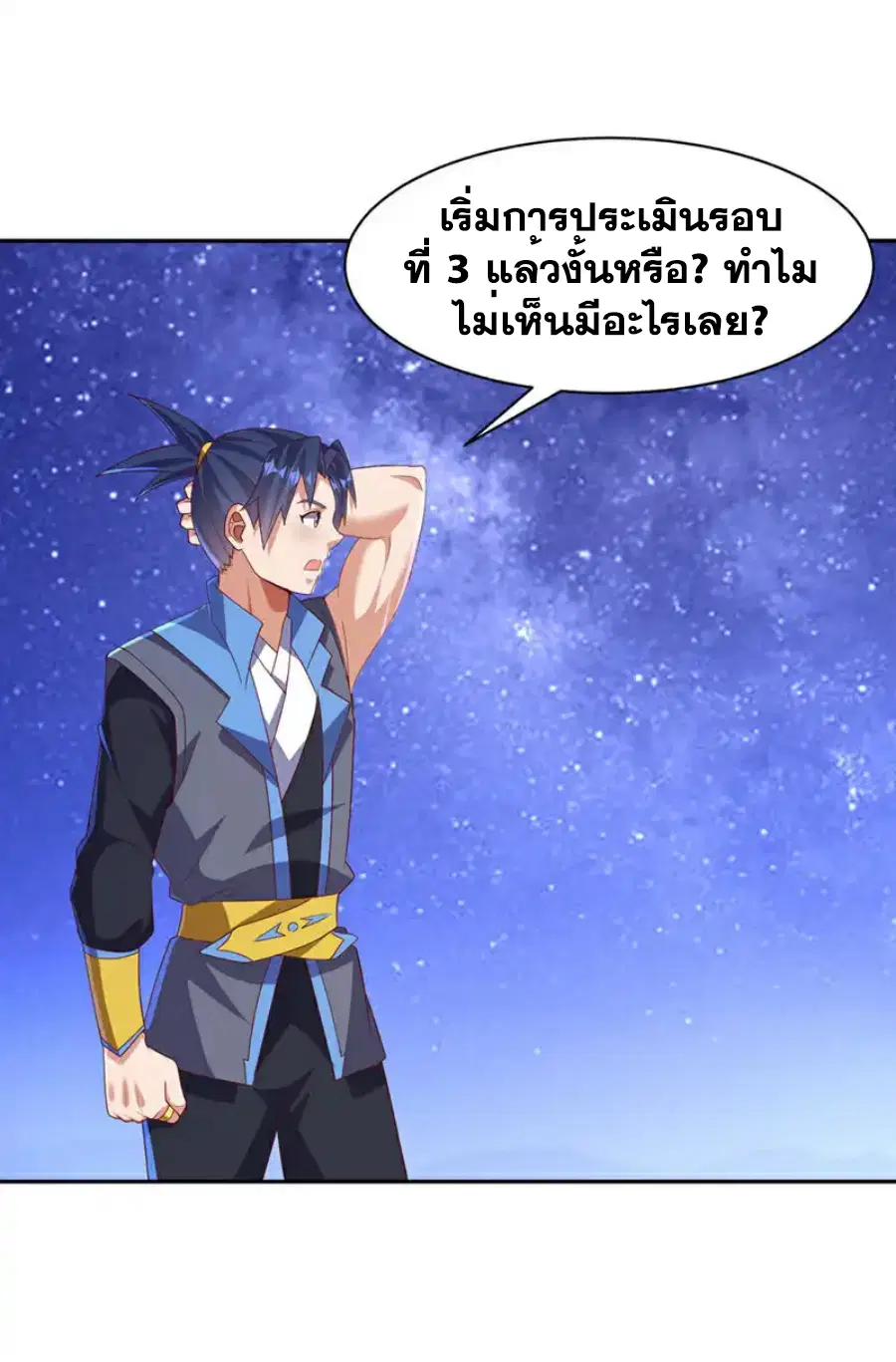 Wu Ni ตอนที่ 429 — page 14 of 34
