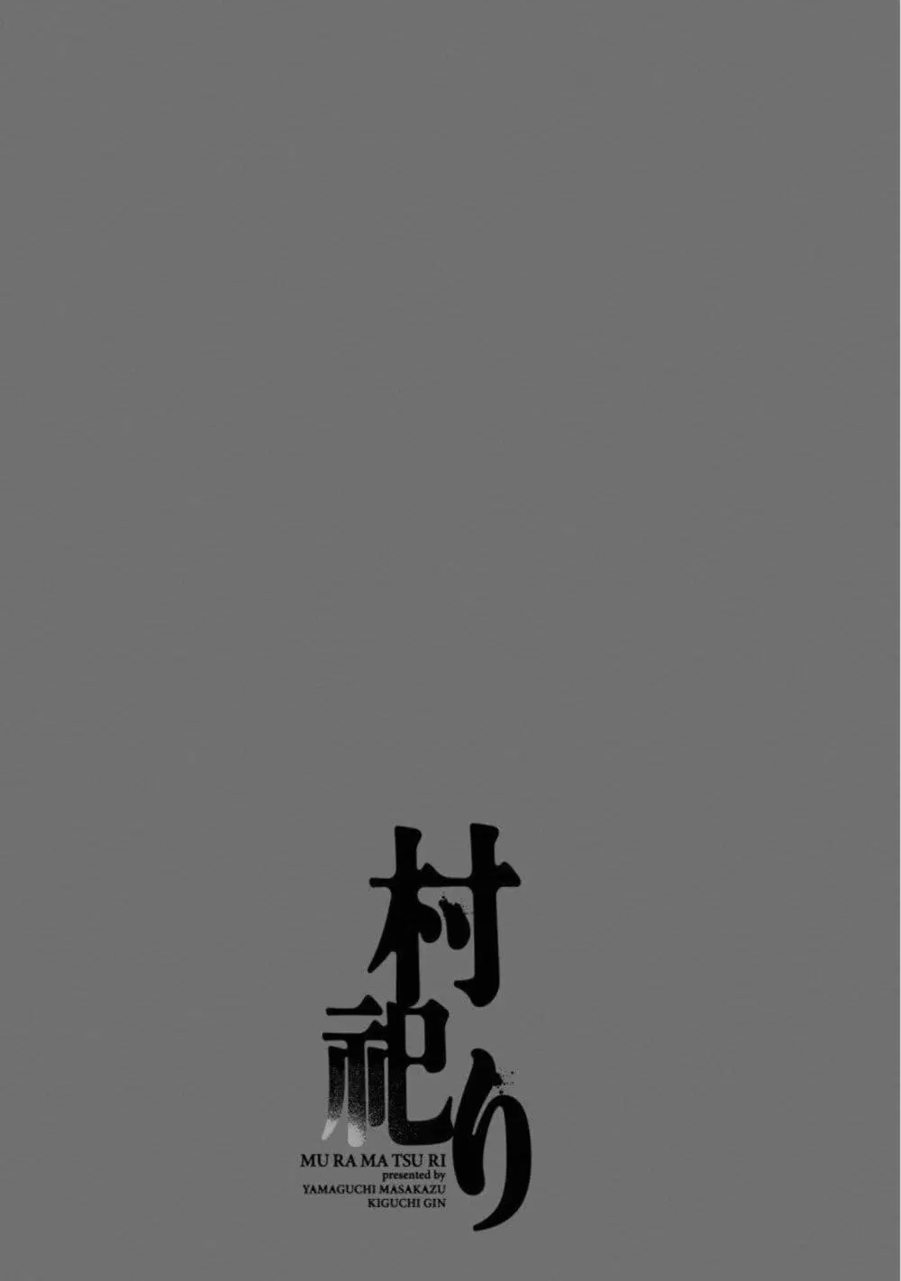 Mura Matsuri ตอนที่ 14.7 — page 21 of 21