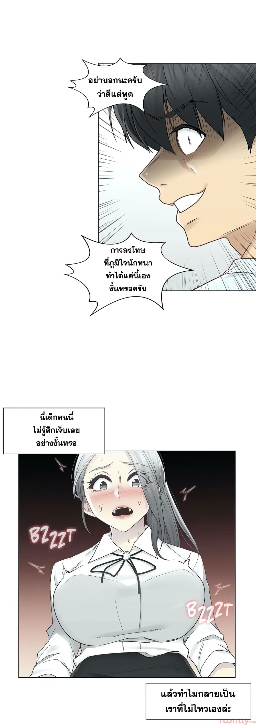 Touch to Unlock ตอนที่ 31 — page 21 of 29