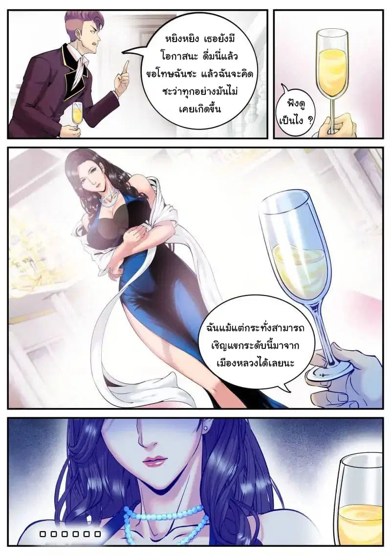 The Superb Captain in the City ตอนที่ 71 — page 10 of 19