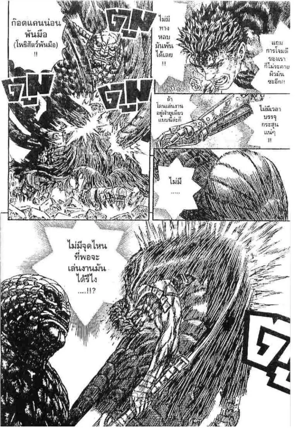 Berserk ตอนที่ 182 — page 5 of 20