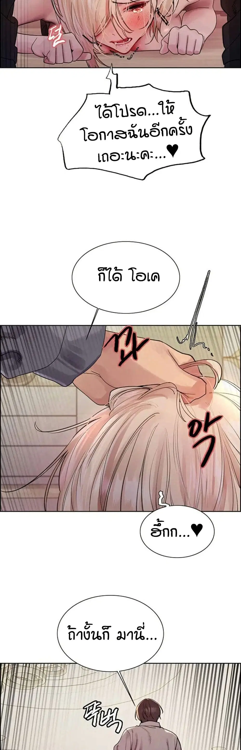 Sex-Stop Watch ตอนที่ 126 — page 22 of 42