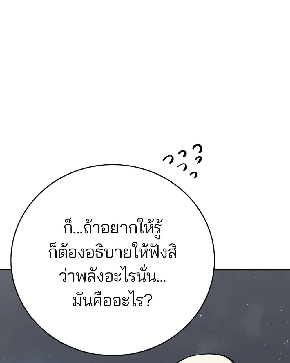 The Player ตอนที่ 43 — page 27 of 78