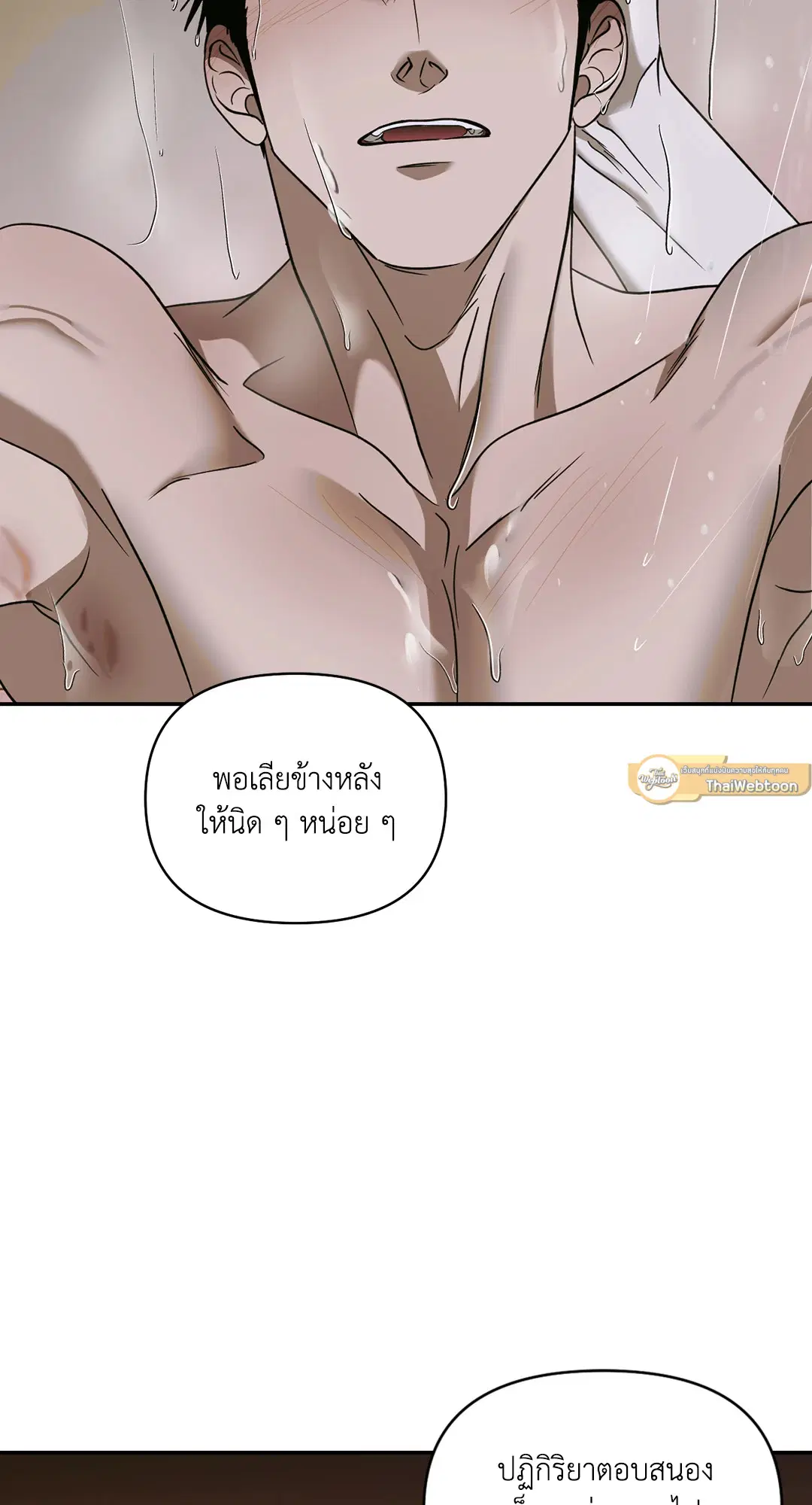 Shutline ตอนที่ 50 — page 3 of 60
