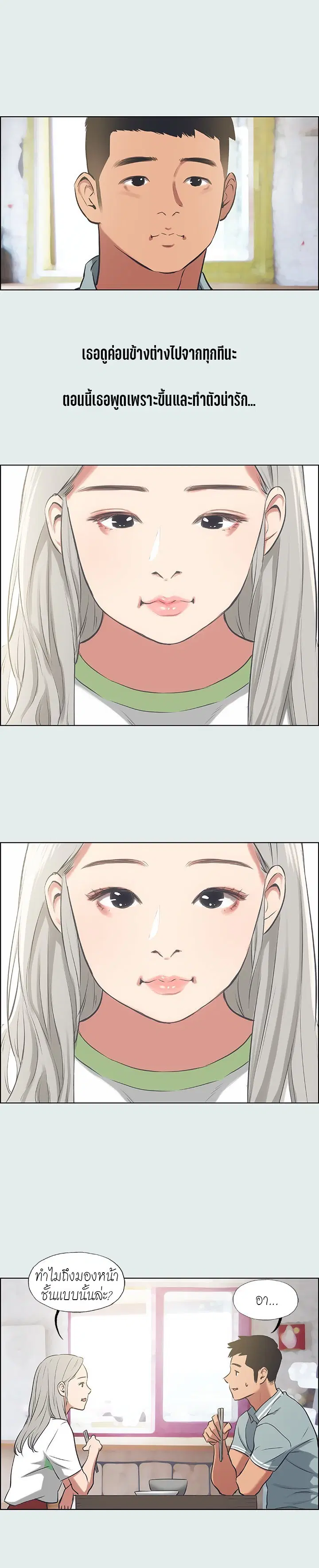 Summer Vacation ตอนที่ 27 — page 8 of 17