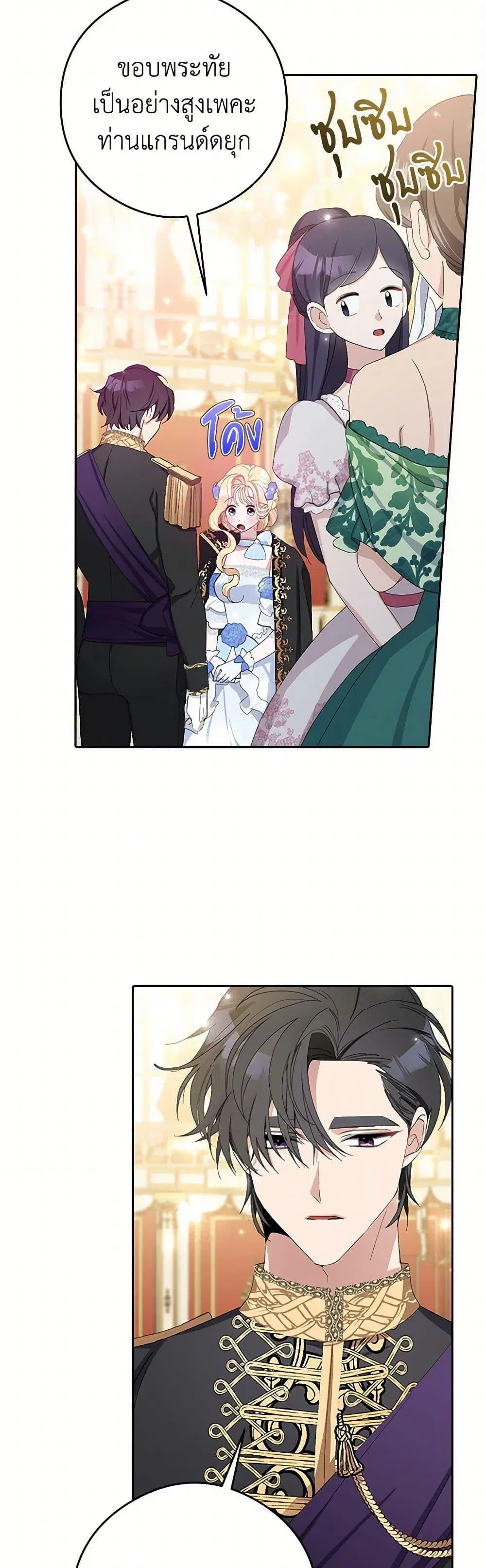 Please Marry Me Again! ตอนที่ 9 — page 41 of 52