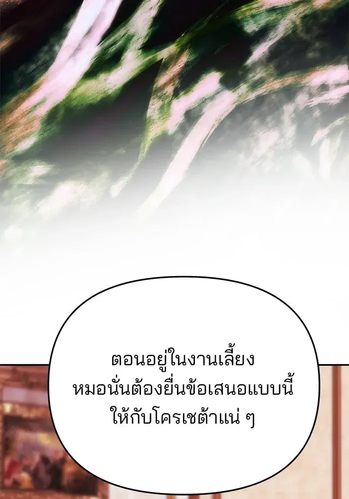 One Husband is Enough – เกมรักจับสามี ตอนที่ 67 — page 152 of 164