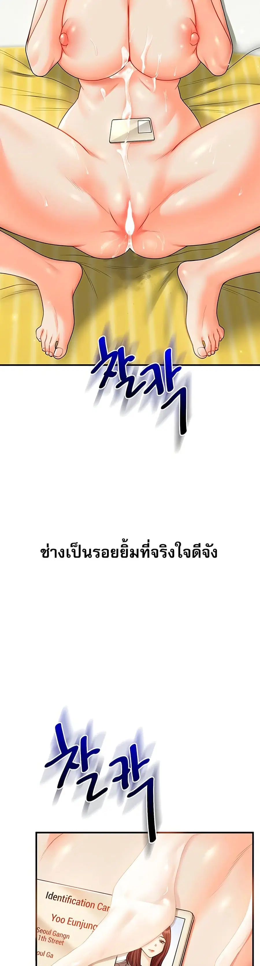 Relationship Reversal ตอนที่ 43 — page 5 of 51