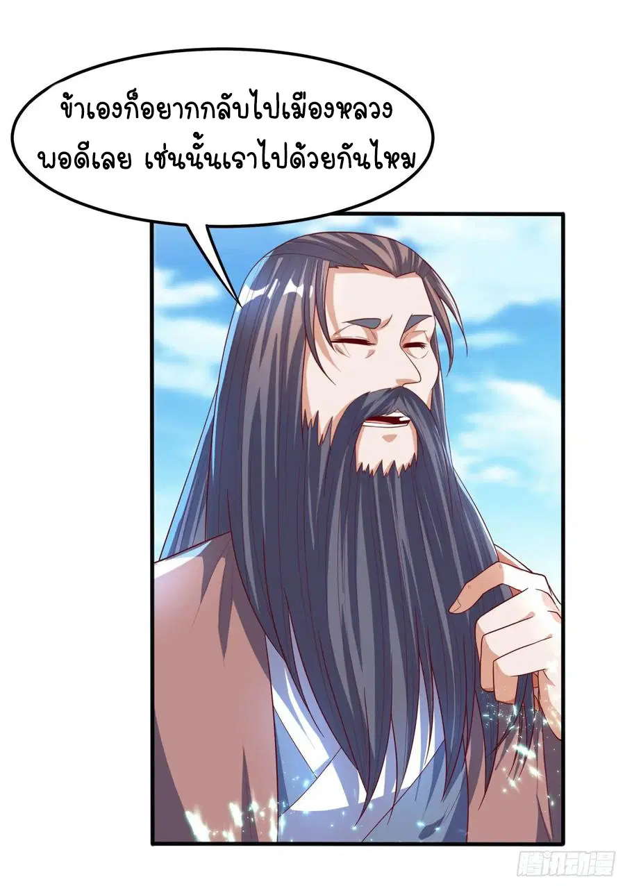 Wu Ni ตอนที่ 69 — page 38 of 42