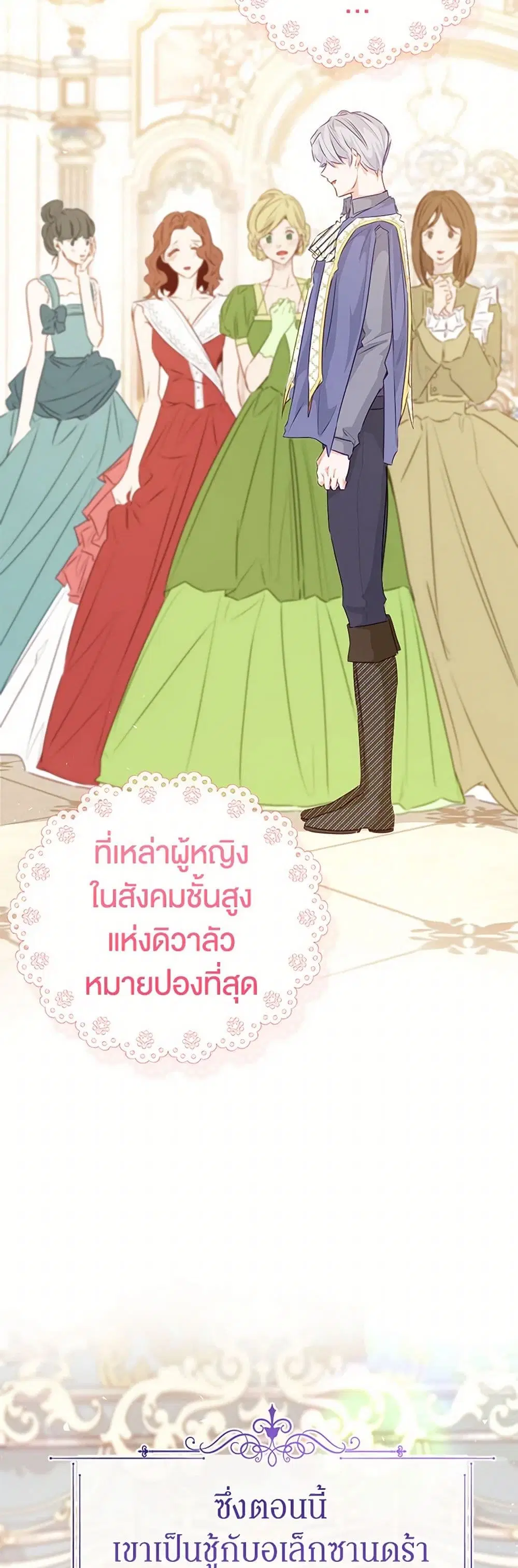 Stealing the Lady’s Heart ตอนที่ 71 — page 6 of 41