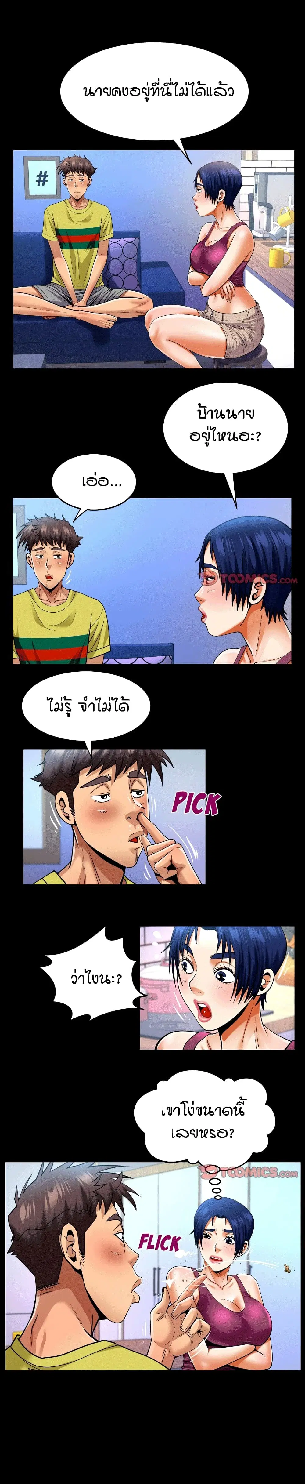 My Aunt ตอนที่ 138 — page 6 of 17