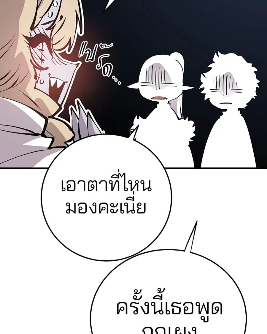 The Player ตอนที่ 92 — page 77 of 115