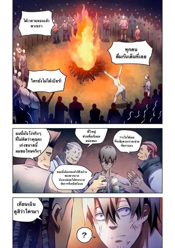 The Last Human ตอนที่ 182 — page 2 of 16