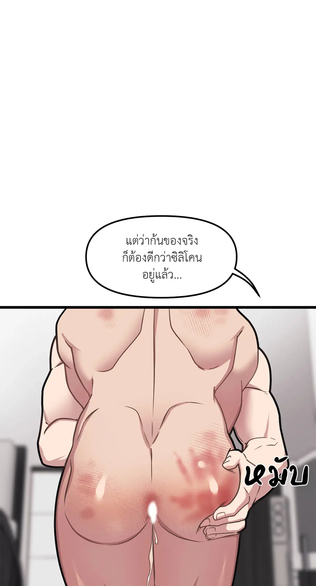 Full Volume ตอนที่ 60 — page 54 of 59
