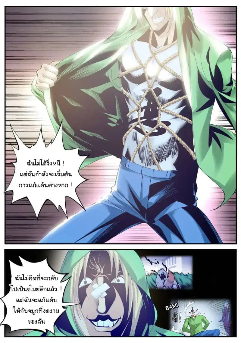 The Superb Captain in the City ตอนที่ 74 — page 17 of 20